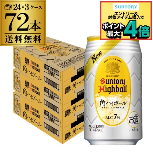 楽天市場】サントリー 白角ハイボール 350ml 24本 缶 ケース販売 お酒