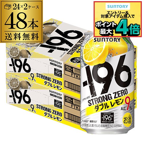 楽天市場】サントリー -196℃ ストロングゼロ ダブルレモン 350ml缶×96