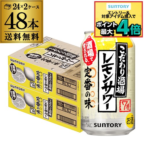 楽天市場】サントリー こだわり酒場の レモンサワー 350ml缶×1ケース