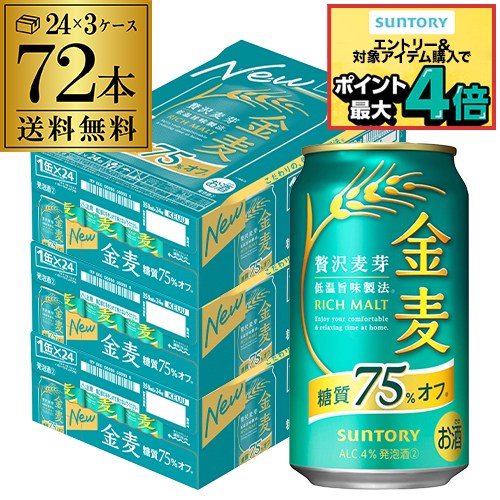 楽天市場】サントリー 金麦 350ml×72缶 3ケース送料無料 ケース 新