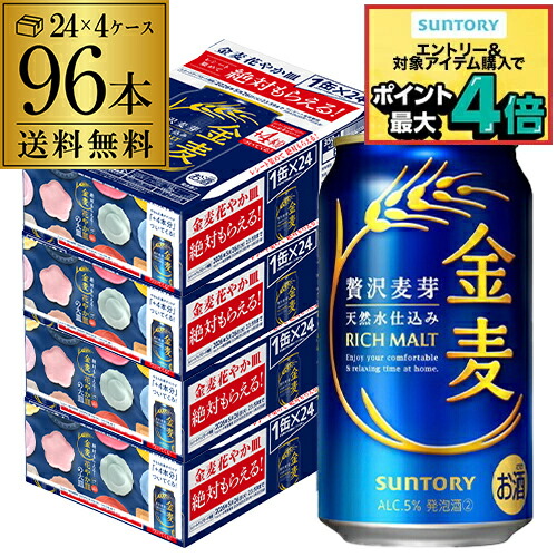 楽天市場】サントリー 金麦 絶対もらえる！花やか皿の大皿キャンペーン