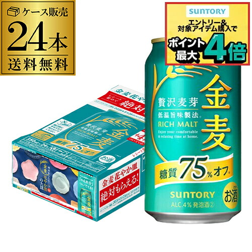 楽天市場】【3/1限定 P2倍】サントリー 金麦オフ 絶対もらえる！花やか