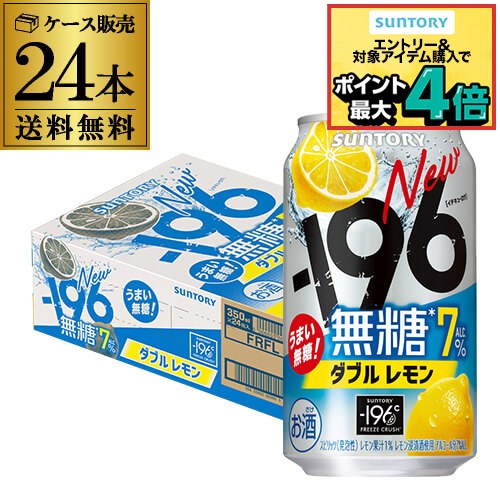 楽天市場】送料無料 サントリー -196℃ 無糖レモン ダブルレモン