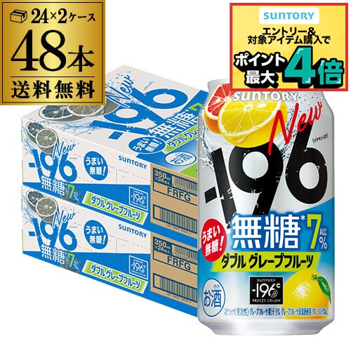 楽天市場】-196無糖 ダブルグレープフルーツ ALC.7％(24本入×2セット(1