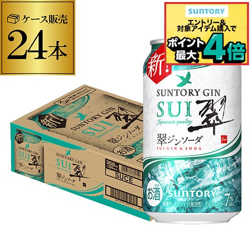 楽天市場】サントリー チューハイ 翠 ジンソーダ 缶 ハイボール(350ml