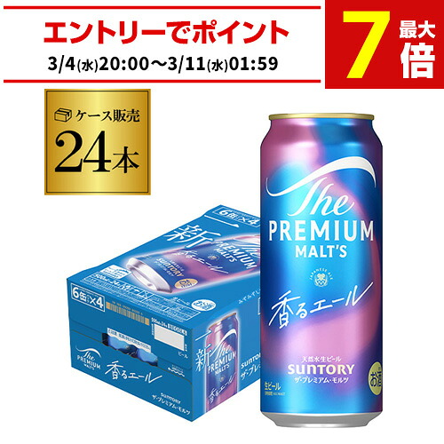 楽天市場】サントリー ザ・プレミアムモルツ 500ml×24本 1ケース(24缶