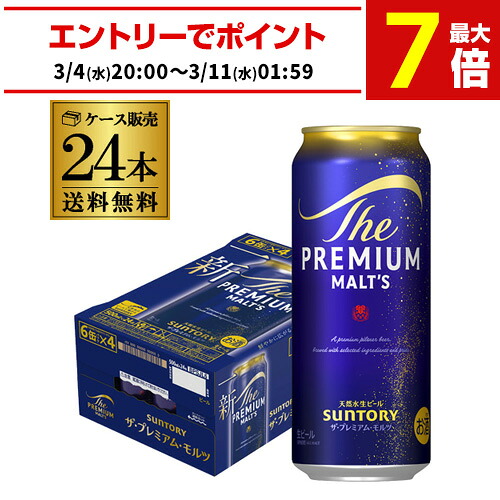 楽天市場】サントリー ビール ザ・プレミアム・モルツ(500ml*24本入