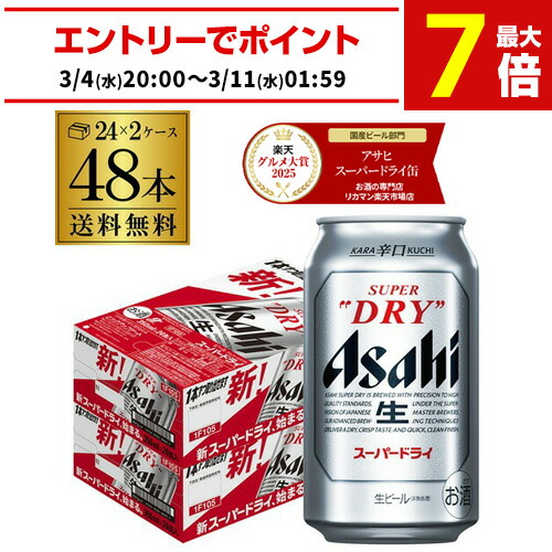 楽天市場】アサヒ ビール スーパードライ 350ml 72本(24本×3ケース販売