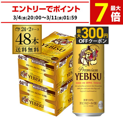 楽天市場】サッポロ ヱビス ビール 缶 500(500ml*48本セット)【ヱビス