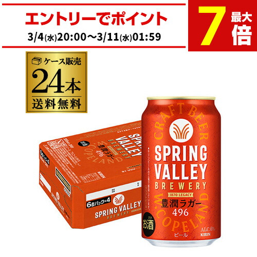 楽天市場】キリン スプリングバレー シルクエール 白 350ml 24本