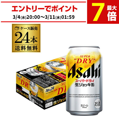 楽天市場】アサヒ スーパードライ 生ジョッキ缶 340ml×24本 2ケース(48