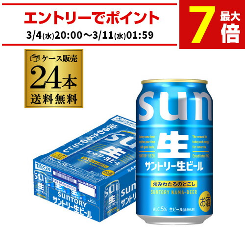 楽天市場】サントリー 生 ビール 500ml×48本 送料無料 2ケース(48缶