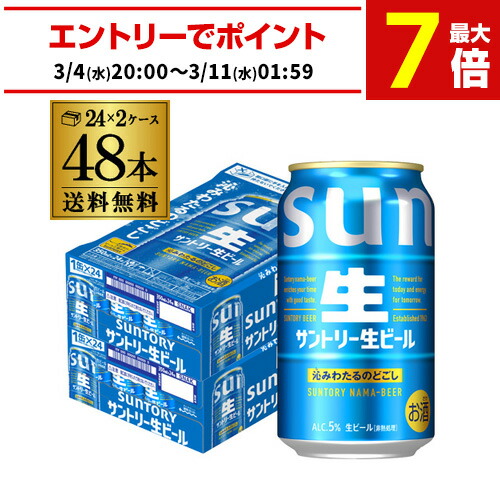 楽天市場】サントリー 生 ビール 500ml×48本 送料無料 2ケース(48缶