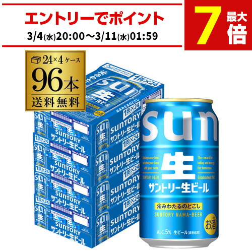 楽天市場】サントリー 生ビール サン生(24本入×4セット(1本350ml