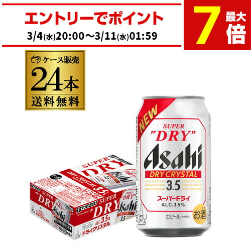 楽天市場】アサヒ スーパードライ 350ml×24缶1ケース(24本)送料無料
