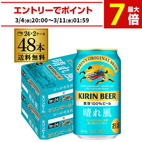 楽天市場】【3/4 20時～～3/11 P2倍】キリンビール 晴れ風 350ml缶×48