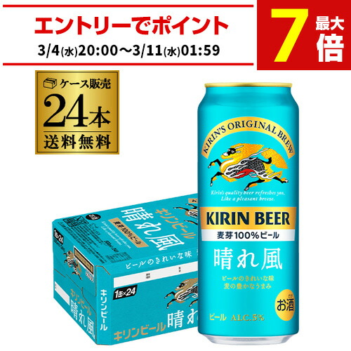 楽天市場】キリンビール 晴れ風(500ml×24本)【晴れ風】 : 楽天24