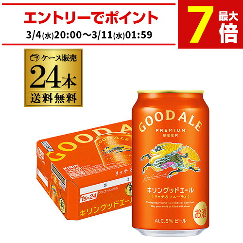 楽天市場】キリングッドエール(24本入×2セット(1本350ml))【グッド