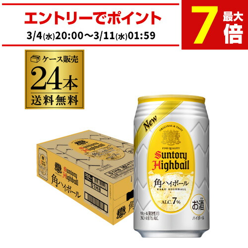 楽天市場】サントリー ハイボール 白角ハイボール 缶(350ml*48本セット