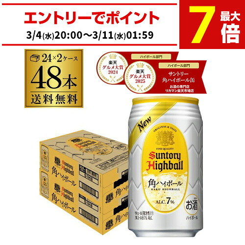 楽天市場】サントリー ハイボール 白角ハイボール 缶(350ml*24本入