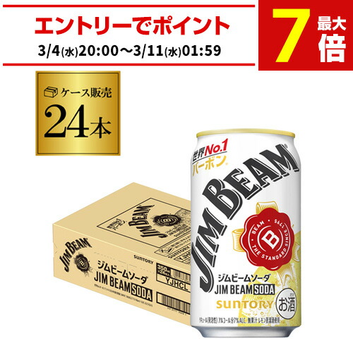 楽天市場】サントリー ジムビームソーダ350ml×48本 2ケース 缶 送料