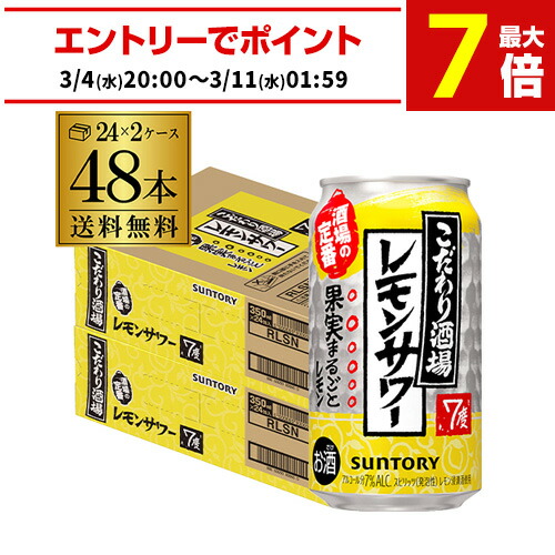 楽天市場】サントリー -196℃ ストロングゼロ ダブルレモン 350ml缶×96