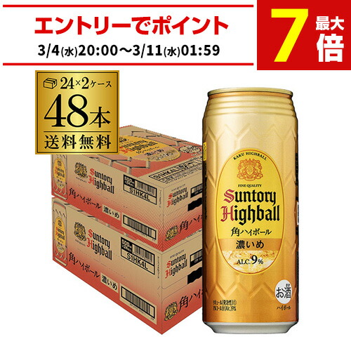 楽天市場】サントリー 角ハイボール 濃いめ(350ml*48本セット)【角ハイ