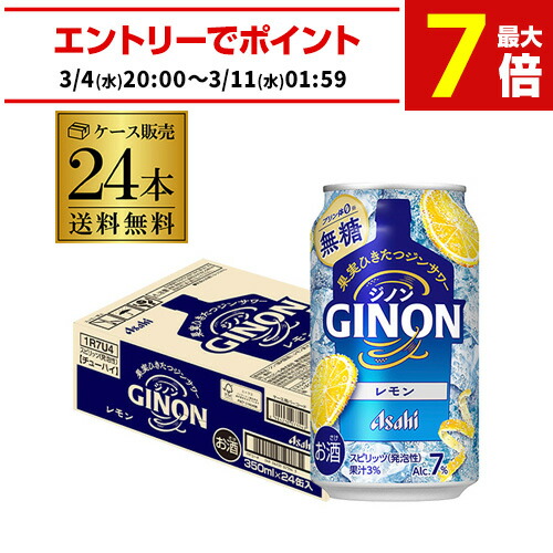 楽天市場】送料無料 アサヒ GINON ジノン 無糖 レモン 350ml缶×48本