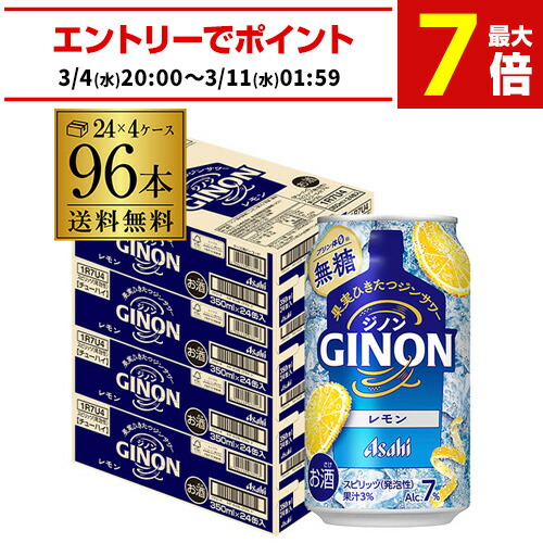 楽天市場】送料無料 アサヒ GINON ジノン 無糖 レモン 350ml缶×48本