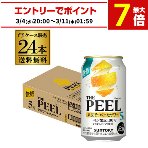 楽天市場】送料無料 サントリー THE PEEL ザ ピール レモン 350ml×48本