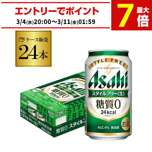 楽天市場】発泡酒 アサヒ スタイルフリー 糖質0 ゼロ 350ml×48本 送料