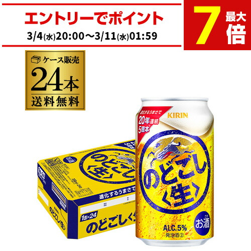 楽天市場】キリン のどごし 生(350ml*24本)【のどごし生】[ビール 発泡