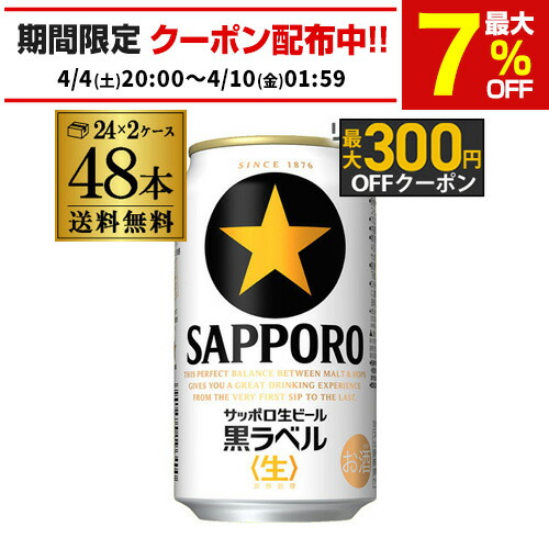 黒ラベル350㎖ 2ケース 【公式通販】