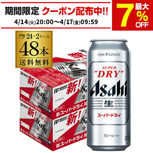 アサヒ ビール スーパードライ 500ml 缶 48本 送料無料 2ケース 48缶 国産 ロング缶 他の商品と同梱不可 長S