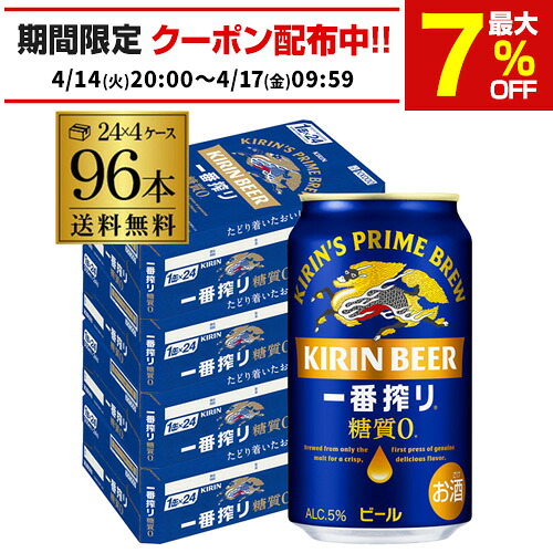 キリン 一番搾り 一番しぼり 糖質ゼロ 350ml缶×96本 【4ケース(96本)】 送料無料 ビール 国産 キリン いちばん搾り 麒麟 缶ビール 糖質 AIB