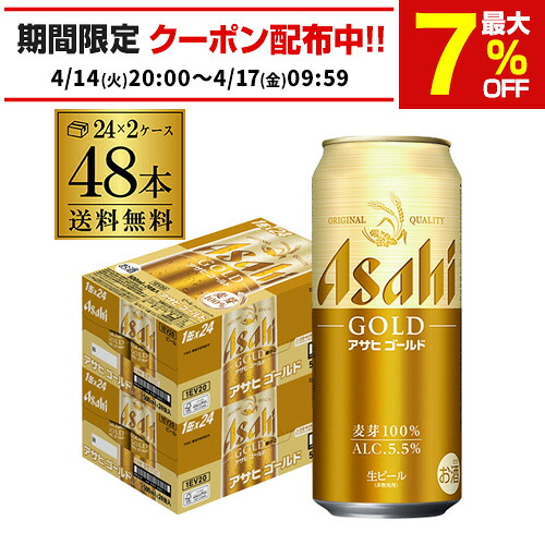 アサヒゴールド 500ml 48缶 2ケース(48本) 送料無料 国産 ビール 500缶 アサヒビール 長S