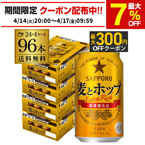 サッポロ 麦とホップ 350ml×96本 送料無料 麦ホ 新ジャンル 第３の生 ビールテイスト 350缶 国産 4ケース販売 AIB 11,517円