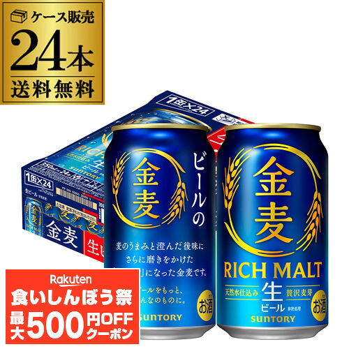 サントリー 金麦 350ml×24本