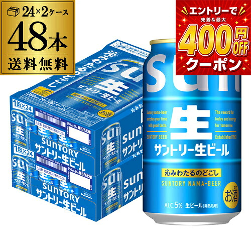 楽天市場】サントリー 生ビール サン生( 350ml×48本セット