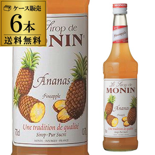 限定製作 全品p3倍 4 25限定 モナン パイナップル シロップ 700ml 6本 パイン ノンアルコールシロップ 割り材 フランス 長s 母の日 父の日 楽天ランキング1位 Terraislandica Com