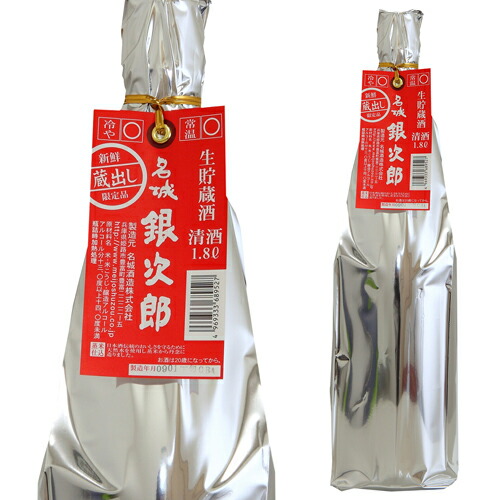 冷やし銀次 日本酒 アルミ包装 兵庫県 名城 ひやし銀次 生貯蔵酒 (日本酒) 価格比較 - 価格.com