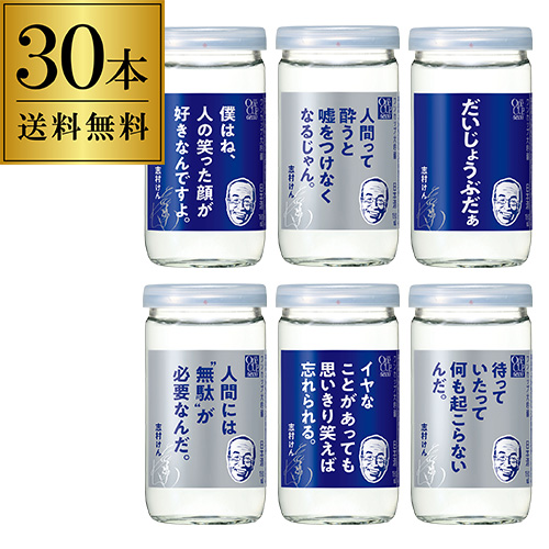 楽天市場 志村けん 日本酒 大関 ワンカップ プレミアム大吟醸 180ml 30本 送料無料 1本当たり230円 税抜 ケース販売 コラボ 期間限定 カップ酒 清酒 長s お酒の専門店 リカマン楽天市場店