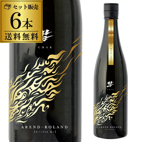 彗(シャア) AREND-ROLAND アランローラン 純米吟醸 720ml 6本セット 1本当たり1,705円 送料無料 13度 日本酒 清酒 遠藤酒造場 美山錦 原酒 数量限定 長野県 ギフト