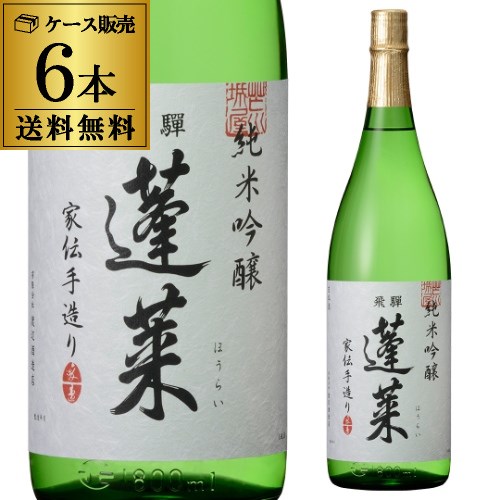 最も優遇 送料無料 6本販売 1本あたり2 370円税別 日本酒 辛口 蓬莱 純米吟醸家伝造り 1 8l 15度 清酒 1800ml 岐阜県 渡辺酒造店 酒 母の日 父の日 最新の激安 Erieshoresag Org 最も優遇 送料無料 6本販売 1本あたり2 370円税別 日本酒 辛口 蓬莱 純米吟醸家伝造り 1 8l 15度 清酒 1800ml 岐阜県 渡辺酒造店 酒 母の日 父の日 最新の激安 Erieshoresag Org