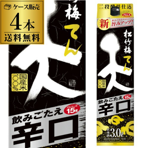 送料無料 1本あたり1 最大53%OFFクーポン 定番スタイル 298円税別 日本酒 松竹梅 天 飲みごたえ辛口 宝酒造 3000ml 京都府 清酒 酒 3Lパック 15度