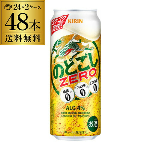 安心の実績 高価 買取 強化中 発泡 新ジャンル 第三のビール 送料無料キリン 春夏新作 のどごし生 ZERO ゼロ 500ml×48本糖質ゼロ 長S 人工甘味料ゼロのどごし プリン体ゼロ 500缶 麒麟 ケース販売 生 国産