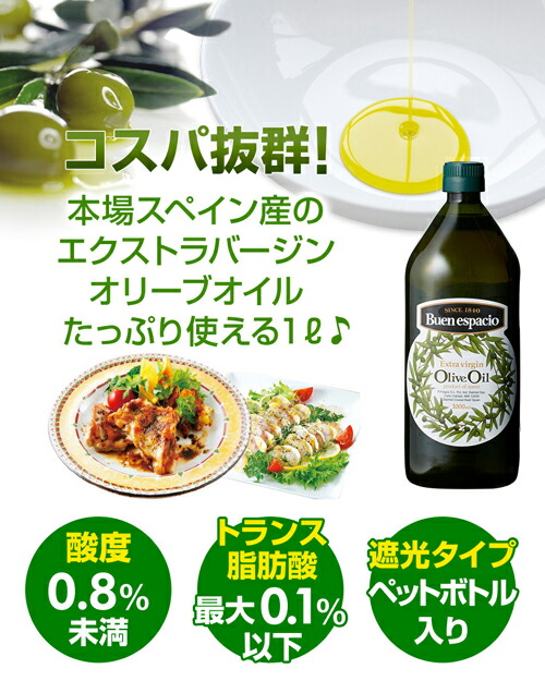 単品累計12 696丸形 8 280円 スペイン造るオリーブ油分ブエンエスパシオ エクストラ 生息子 オリーブオイル1 000mlpet 12著ex Ev エキストラヴァージン オリーブ 1l 1l 頭役s Cannes Encheres Com