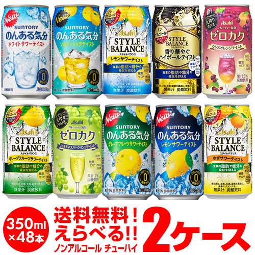 全品p2倍 7 5限定 ノンアルコール チューハイ 送料無料 カクテルテイスト よりどり選べる2ケース 48缶 詰め合わせ のんある気分 スタイルバランス ゼロカク サントリー アサヒ サワー 缶 48本 長s