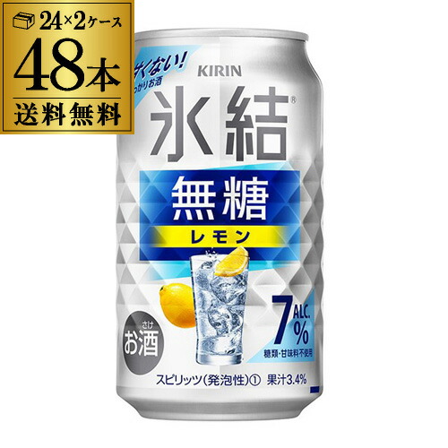 楽天市場 先着順 割引クーポン取得可 先着順 300円オフクーポン取得可 送料無料 キリン 氷結 無糖 レモン 7 350ml 48本 2ケース チューハイ サワー 無糖レモン レモンサワー Kirin 長s お酒の専門店 リカマン楽天市場店