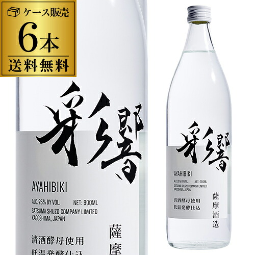 【送料無料】 焼酎 芋焼酎 彩響 900ml 6本 25度 薩摩酒造 鹿児島県 黄麹 青りんご 清酒酵母 低温発酵 炭酸割 ケース販売